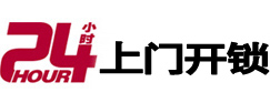 五莲开锁公司